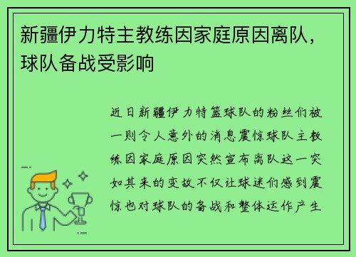 新疆伊力特主教练因家庭原因离队,球队备战受影响