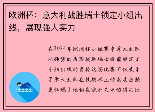 欧洲杯:意大利战胜瑞士锁定小组出线,展现强大实力