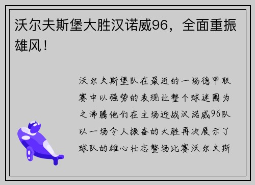 沃尔夫斯堡大胜汉诺威96,全面重振雄风!