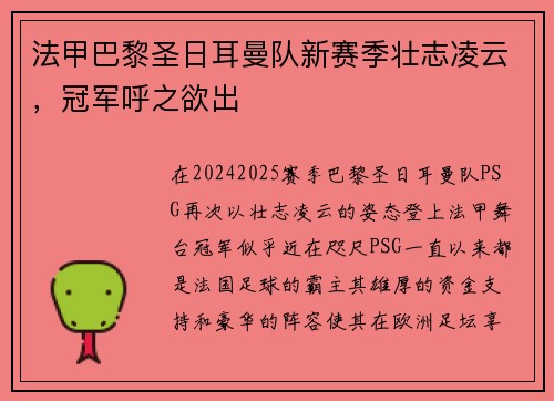 法甲巴黎圣日耳曼队新赛季壮志凌云,冠军呼之欲出