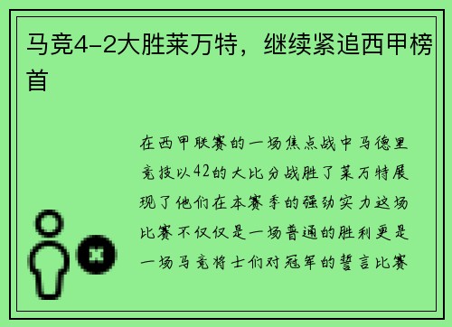 马竞4-2大胜莱万特,继续紧追西甲榜首