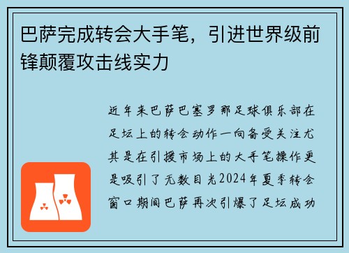 巴萨完成转会大手笔,引进世界级前锋颠覆攻击线实力