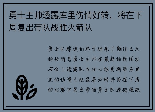勇士主帅透露库里伤情好转,将在下周复出带队战胜火箭队