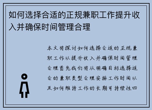 如何选择合适的正规兼职工作提升收入并确保时间管理合理