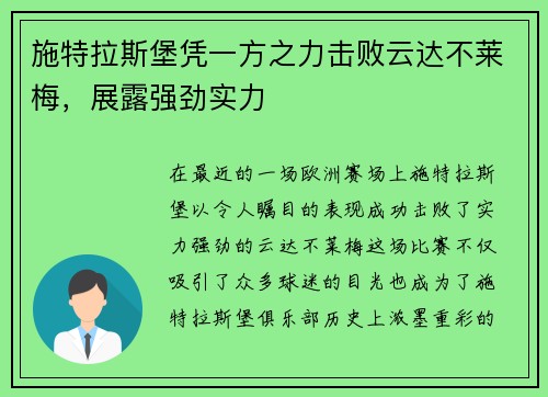 施特拉斯堡凭一方之力击败云达不莱梅,展露强劲实力