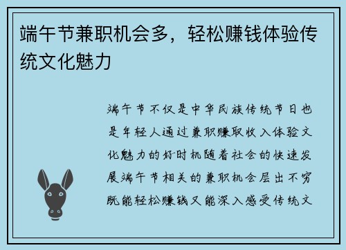 端午节兼职机会多，轻松赚钱体验传统文化魅力