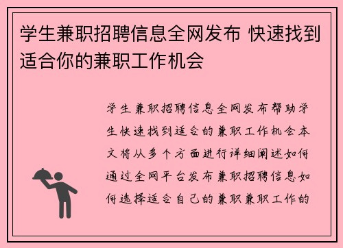 学生兼职招聘信息全网发布 快速找到适合你的兼职工作机会