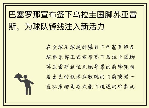 巴塞罗那宣布签下乌拉圭国脚苏亚雷斯,为球队锋线注入新活力