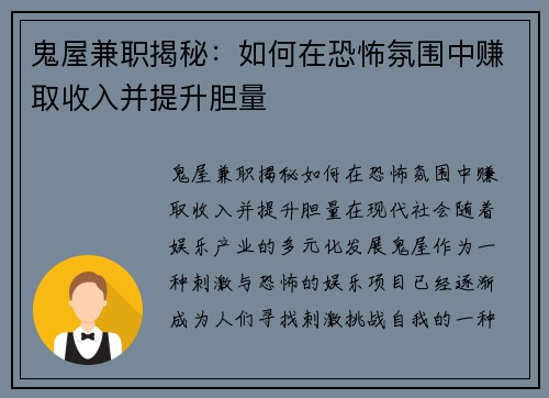 鬼屋兼职揭秘:如何在恐怖氛围中赚取收入并提升胆量