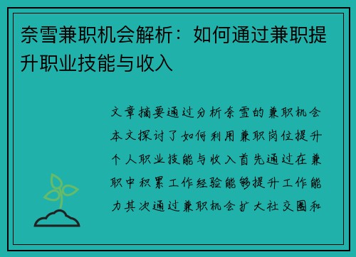 奈雪兼职机会解析:如何通过兼职提升职业技能与收入