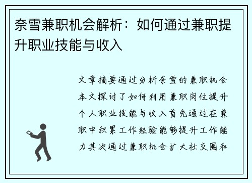 奈雪兼职机会解析:如何通过兼职提升职业技能与收入