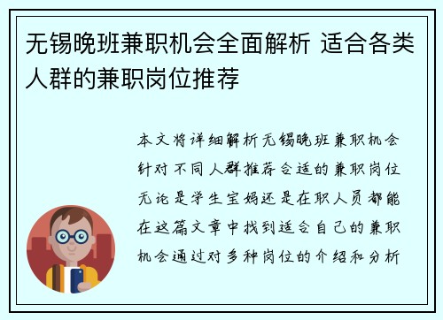 无锡晚班兼职机会全面解析 适合各类人群的兼职岗位推荐