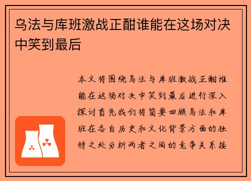 乌法与库班激战正酣谁能在这场对决中笑到最后
