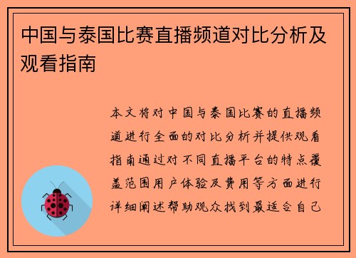 中国与泰国比赛直播频道对比分析及观看指南