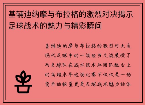基辅迪纳摩与布拉格的激烈对决揭示足球战术的魅力与精彩瞬间