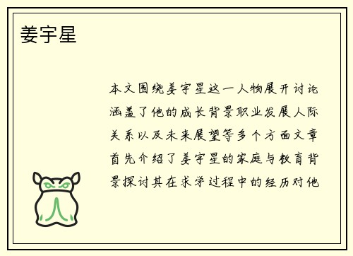 姜宇星