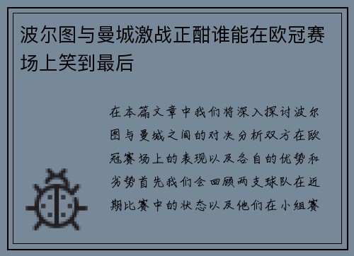 波尔图与曼城激战正酣谁能在欧冠赛场上笑到最后