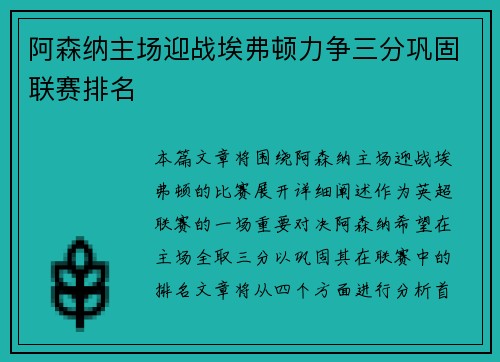 阿森纳主场迎战埃弗顿力争三分巩固联赛排名