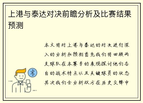 上港与泰达对决前瞻分析及比赛结果预测