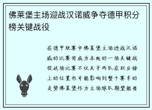 佛莱堡主场迎战汉诺威争夺德甲积分榜关键战役
