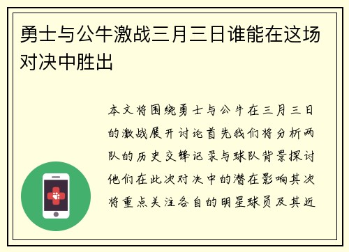 勇士与公牛激战三月三日谁能在这场对决中胜出