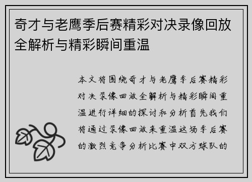 奇才与老鹰季后赛精彩对决录像回放全解析与精彩瞬间重温