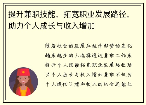 提升兼职技能,拓宽职业发展路径,助力个人成长与收入增加