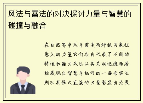 风法与雷法的对决探讨力量与智慧的碰撞与融合