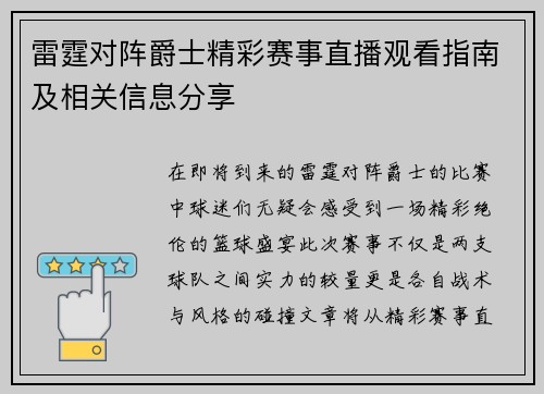 雷霆对阵爵士精彩赛事直播观看指南及相关信息分享