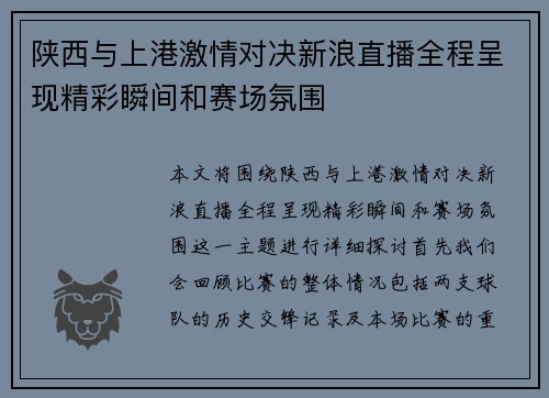 陕西与上港激情对决新浪直播全程呈现精彩瞬间和赛场氛围