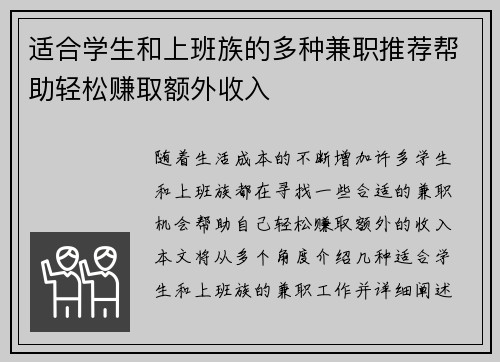 适合学生和上班族的多种兼职推荐帮助轻松赚取额外收入