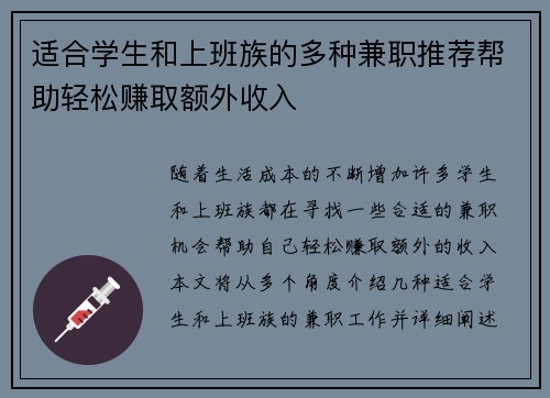 适合学生和上班族的多种兼职推荐帮助轻松赚取额外收入