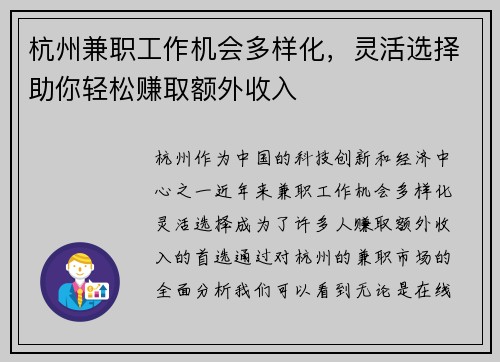 杭州兼职工作机会多样化，灵活选择助你轻松赚取额外收入