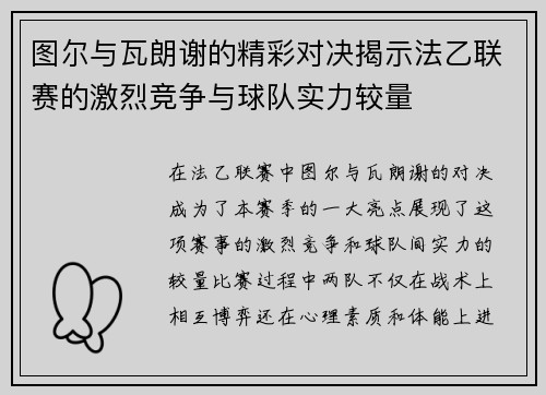 图尔与瓦朗谢的精彩对决揭示法乙联赛的激烈竞争与球队实力较量