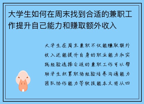 大学生如何在周末找到合适的兼职工作提升自己能力和赚取额外收入