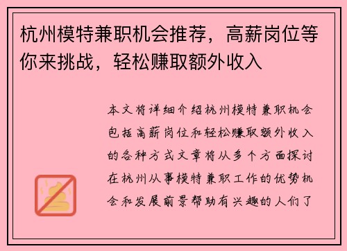 杭州模特兼职机会推荐，高薪岗位等你来挑战，轻松赚取额外收入
