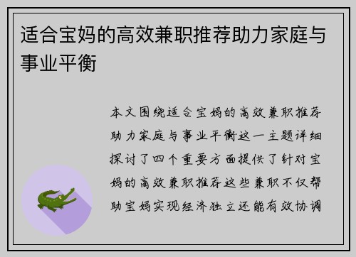 适合宝妈的高效兼职推荐助力家庭与事业平衡