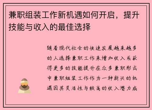 兼职组装工作新机遇如何开启,提升技能与收入的最佳选择