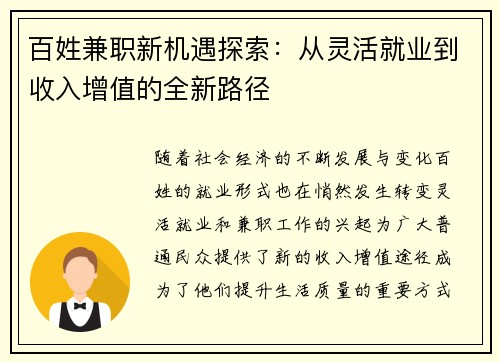 百姓兼职新机遇探索:从灵活就业到收入增值的全新路径