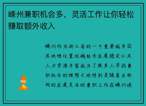 嵊州兼职机会多,灵活工作让你轻松赚取额外收入