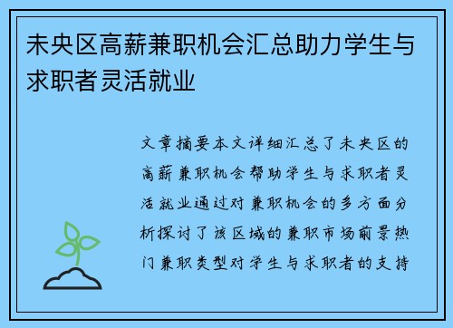 未央区高薪兼职机会汇总助力学生与求职者灵活就业