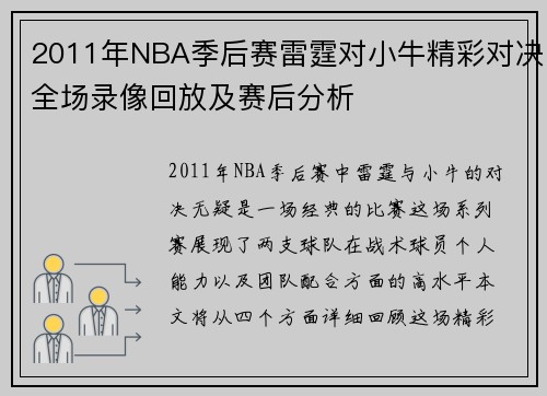 2011年NBA季后赛雷霆对小牛精彩对决全场录像回放及赛后分析