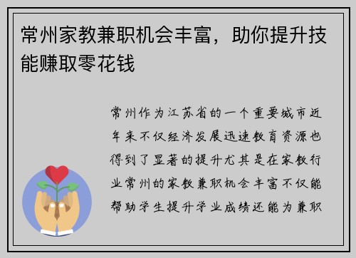 常州家教兼职机会丰富,助你提升技能赚取零花钱
