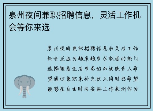 泉州夜间兼职招聘信息，灵活工作机会等你来选