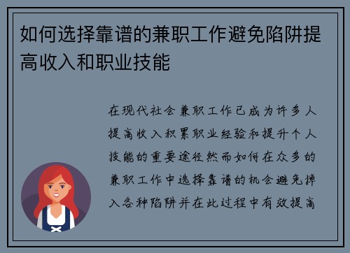 如何选择靠谱的兼职工作避免陷阱提高收入和职业技能