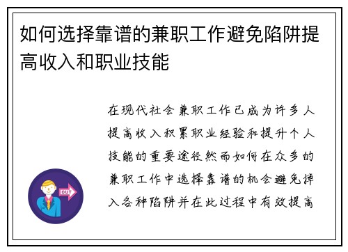 如何选择靠谱的兼职工作避免陷阱提高收入和职业技能
