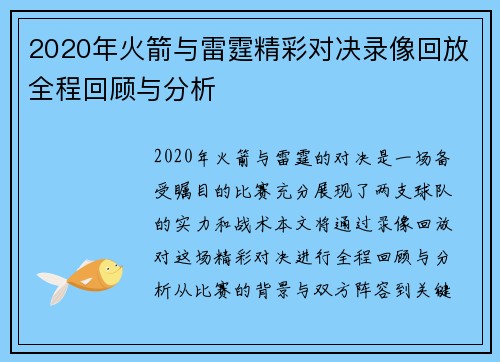 2020年火箭与雷霆精彩对决录像回放全程回顾与分析