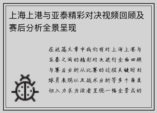 上海上港与亚泰精彩对决视频回顾及赛后分析全景呈现