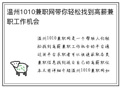 温州1010兼职网带你轻松找到高薪兼职工作机会