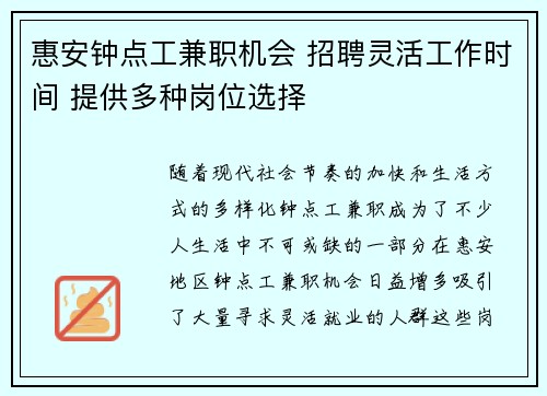 惠安钟点工兼职机会 招聘灵活工作时间 提供多种岗位选择